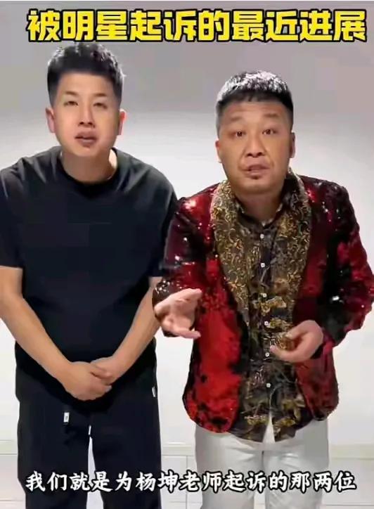 不喜欢杨坤。但四川芬达这俩模仿杨坤的货真的很恶心，罚他倾家荡产不为过。
被起诉才