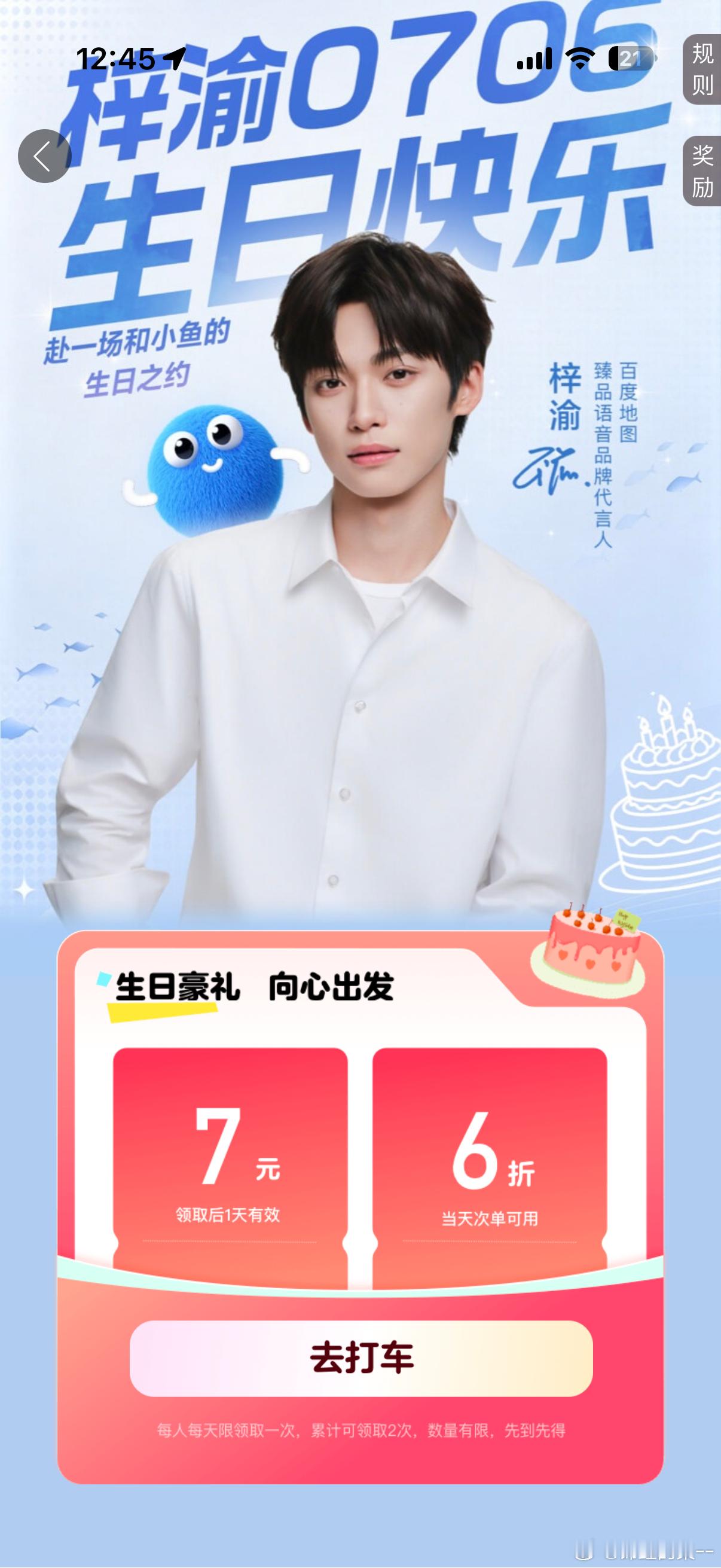 梓渝0706生日快乐 谢谢哥哥 谢谢百度地图🗺️ 我也是用上了