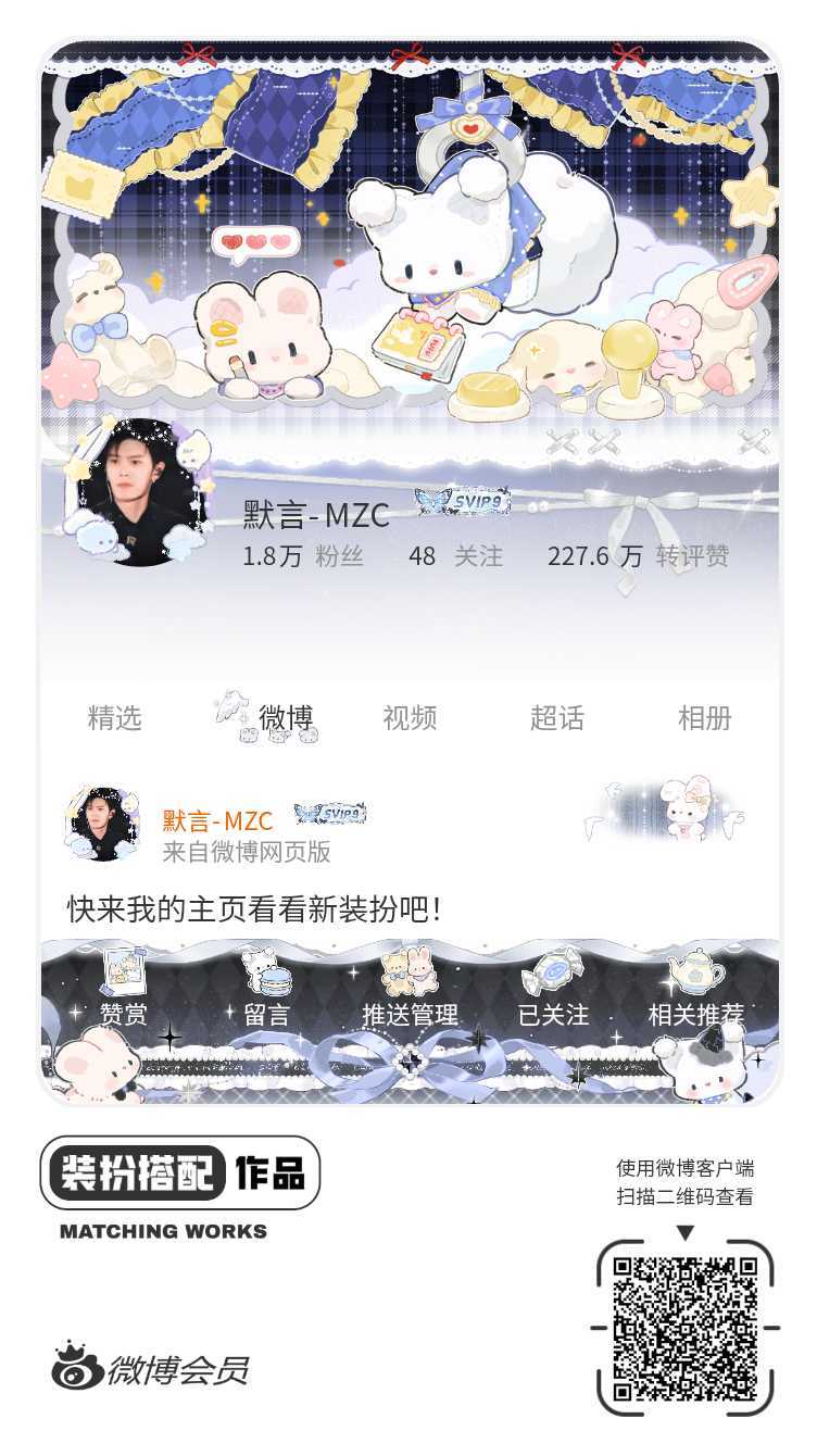 我正在参与微博会员装扮大赛，快来为我投票吧！网页链接