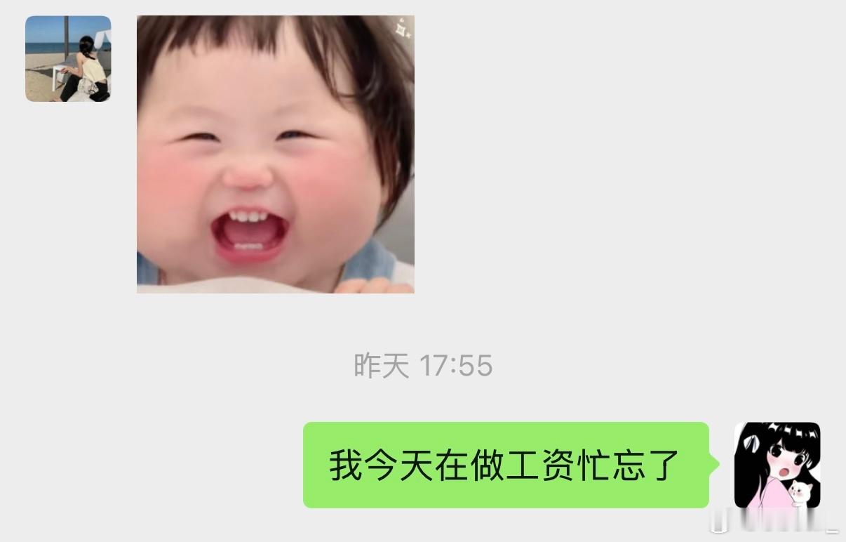当我不回你消息的时候，我都在忙算工资[苦涩][苦涩][苦涩] ​​​