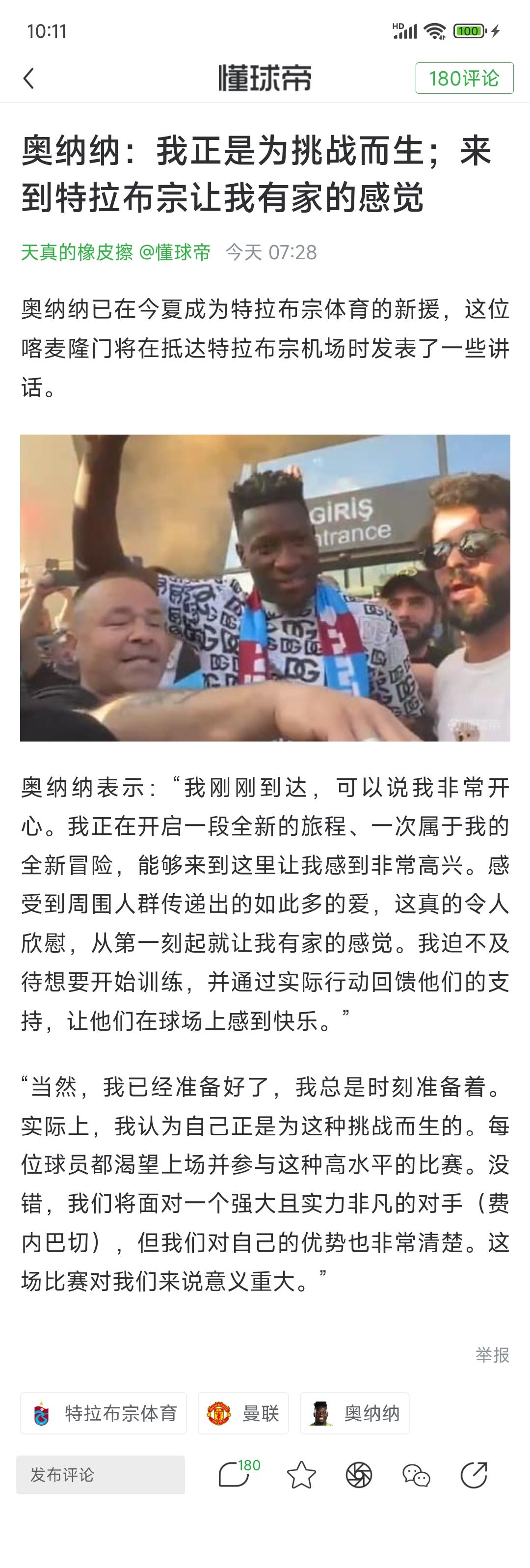 曼联这些球星嘴巴是甜，奥纳纳说布拉特宗体育像家。

我感觉他真像卢卡库，当年卢卡
