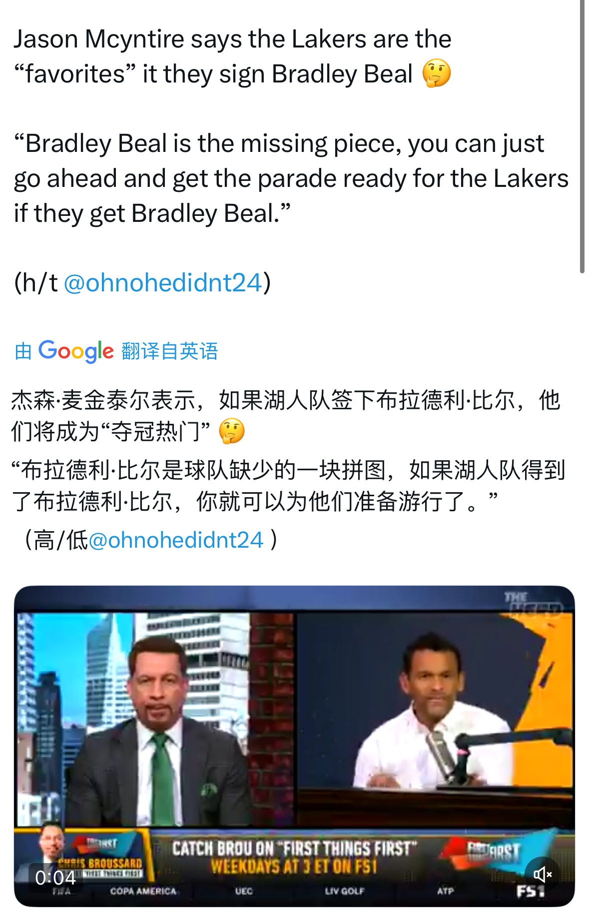 名嘴杰森·麦金泰尔表示，如果湖人得到布拉德利·比尔，他们就将成为“夺冠热门”🤔