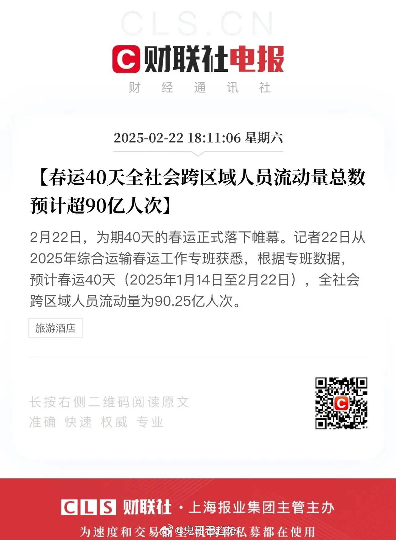 春运40天跨区域人员流动90亿次，大家现在消费都这么克制了嘛？按2019年之前的