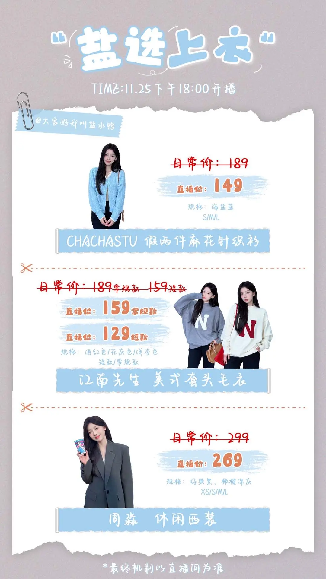 11.25盐选秋冬服饰专场！包好穿的！