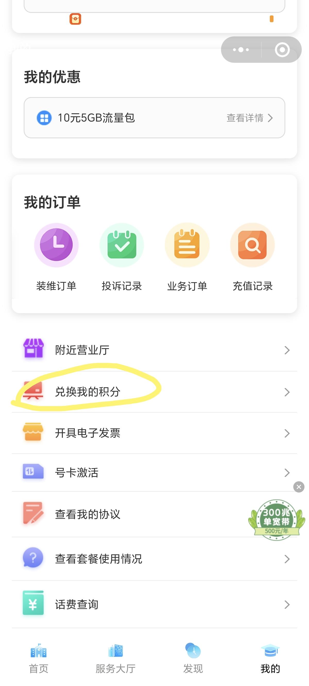 电信卡的有有福了，可以积分进行兑换。可以换流量，换话费，换短信。微信里面有个小程