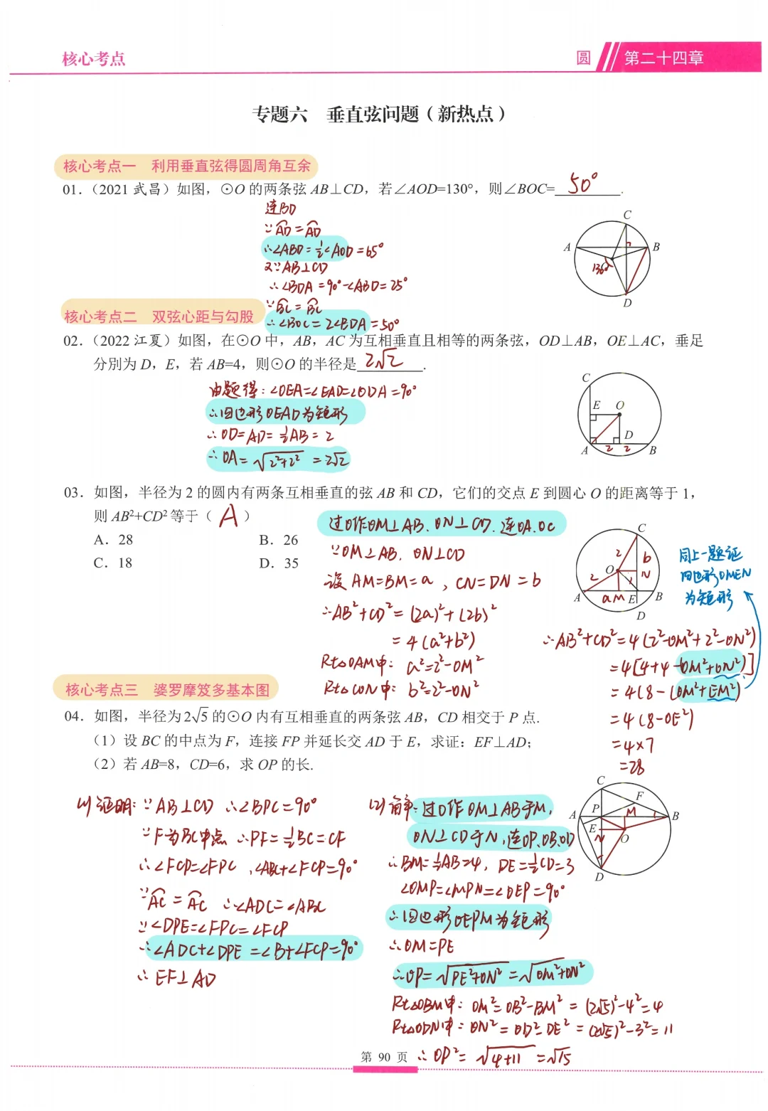 九上数学丨垂直弦问题🔥