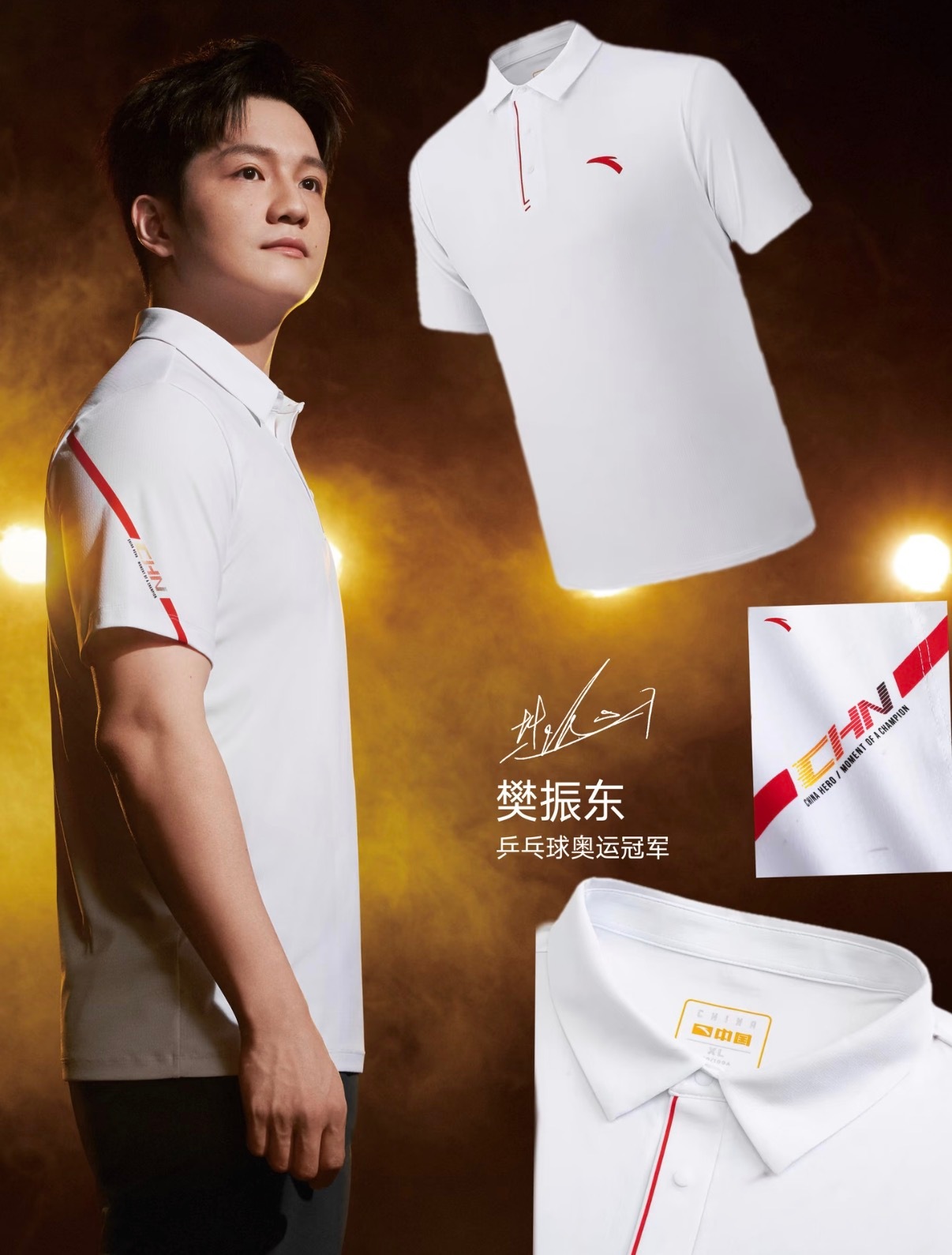 樊振东安踏品牌代言人 同款 CHN POLO衫🇨🇳 樊振东