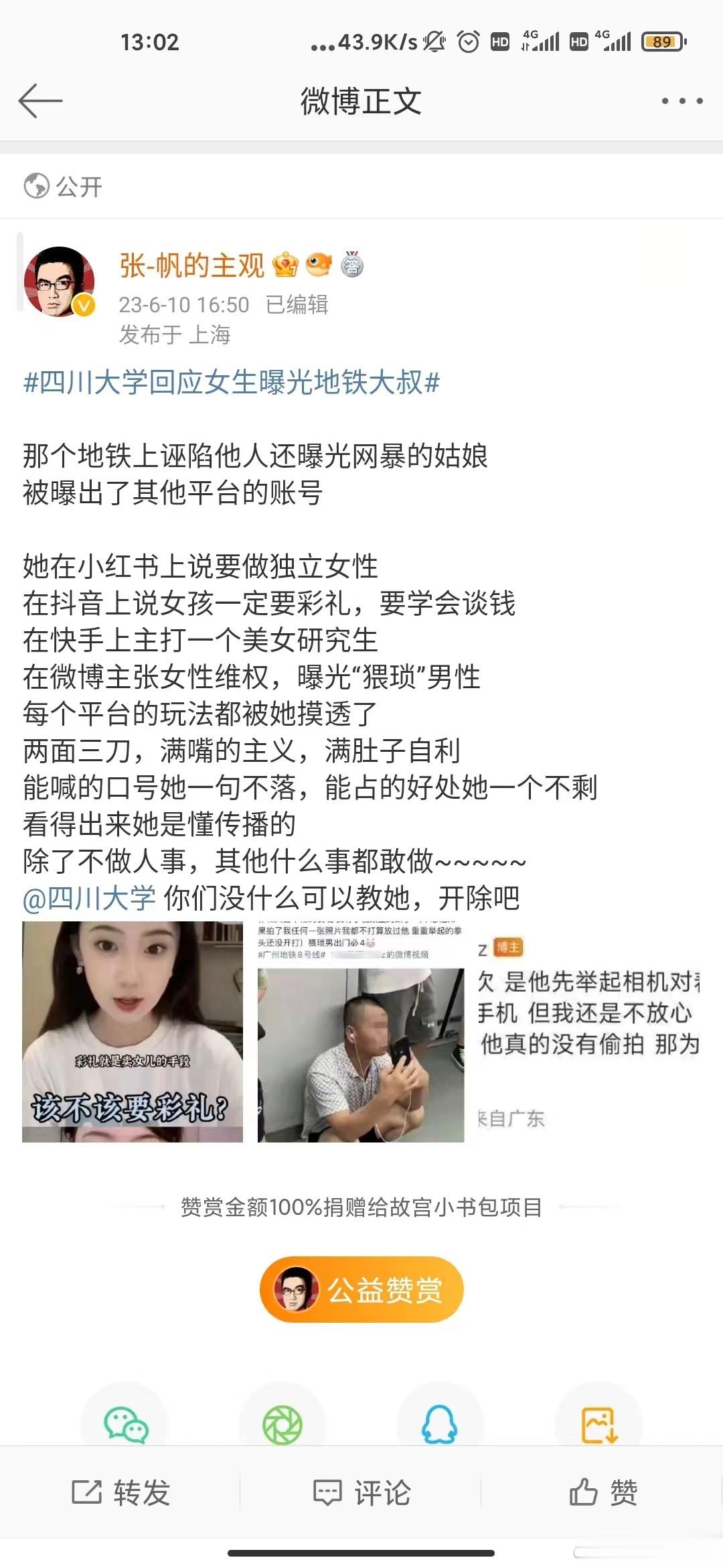 学新闻专业就学了个这？ ​​​