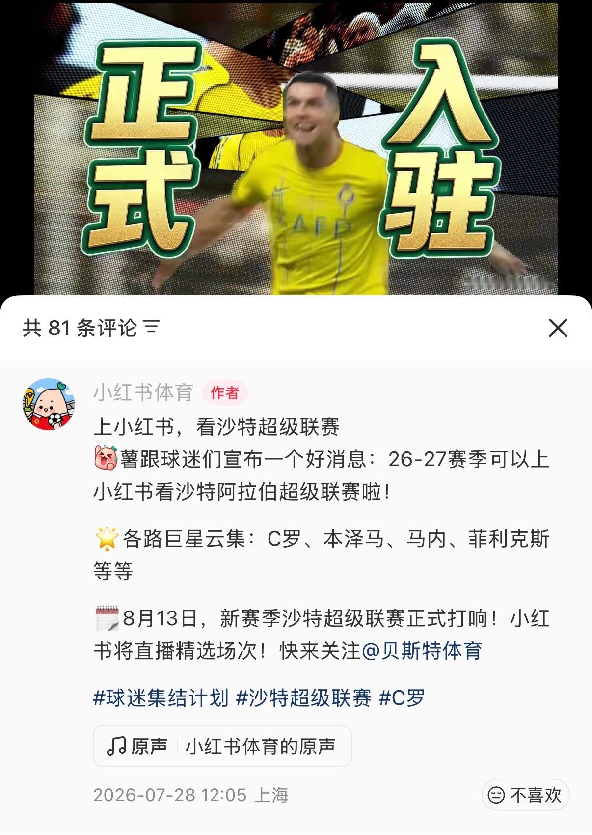 C罗  小📕正式引入下赛季沙特联赛转播权！会直播精选场次 这真的是好事做尽了啊