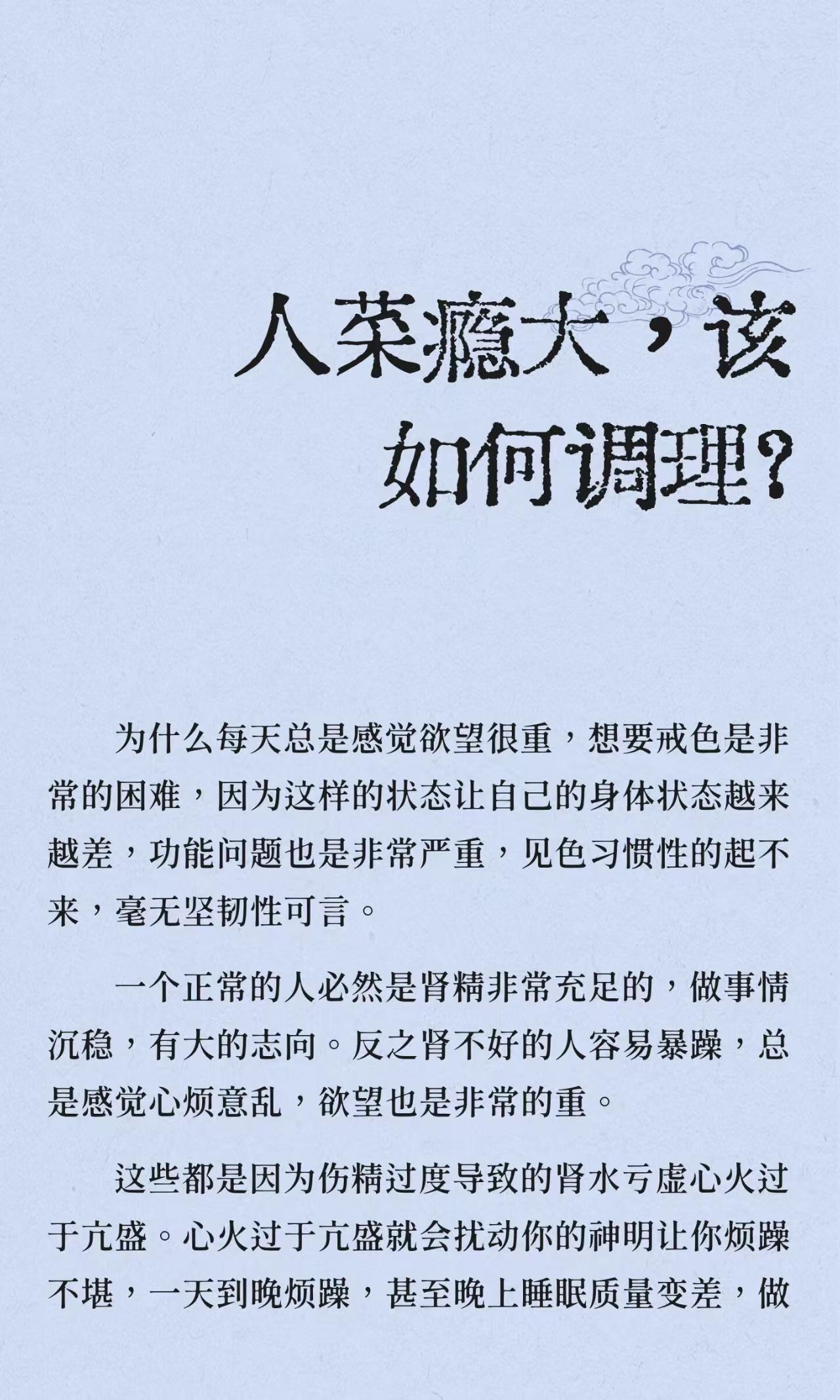 人菜瘾大，该如何调理？