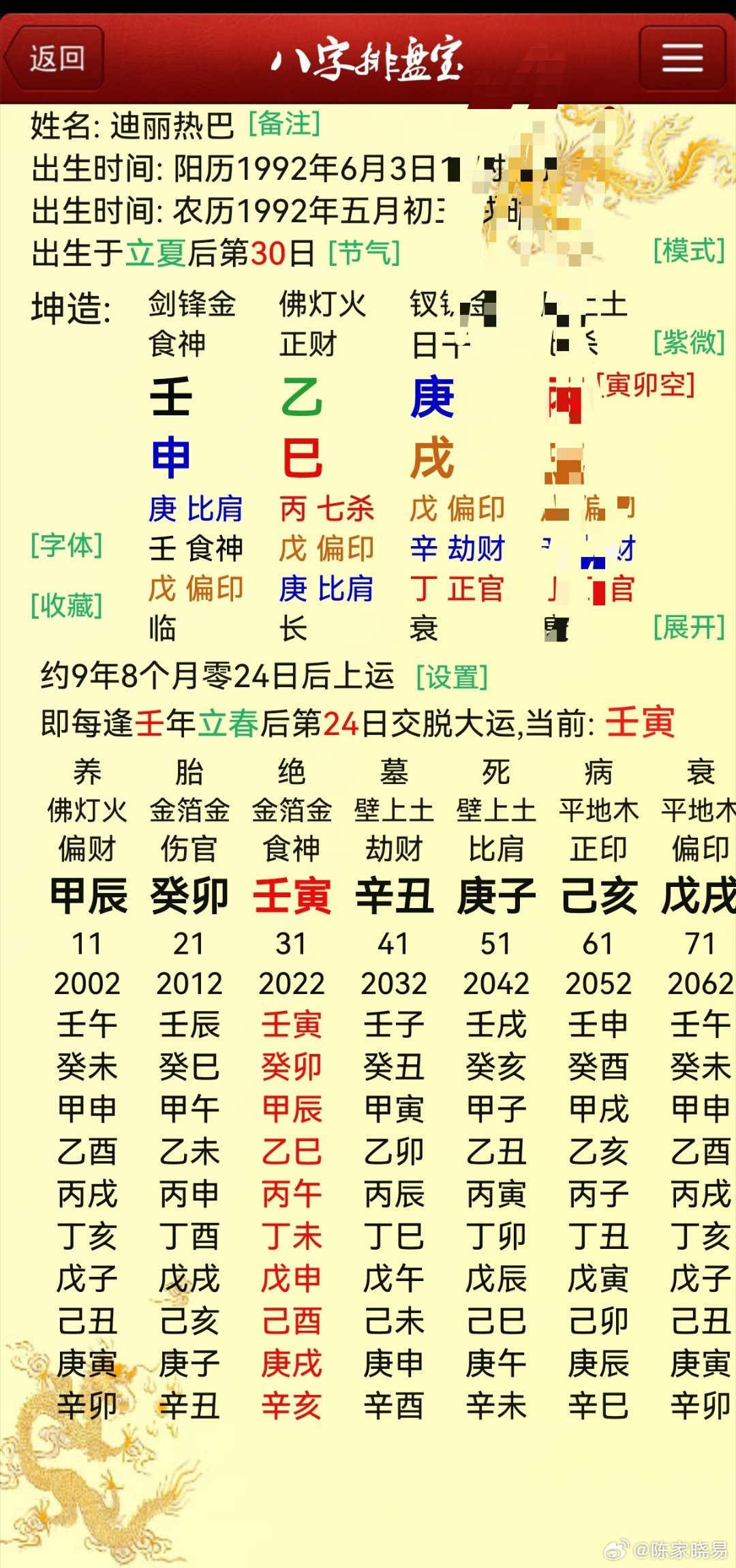 迪丽热巴说陈飞宇饰演段胥有双面孔两人都有动桃花感情之像，但是总体来说，感觉配的不
