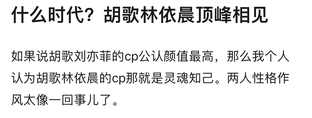 2024胡歌林依晨又相见了 我的天外飞仙cp😢 ​​​