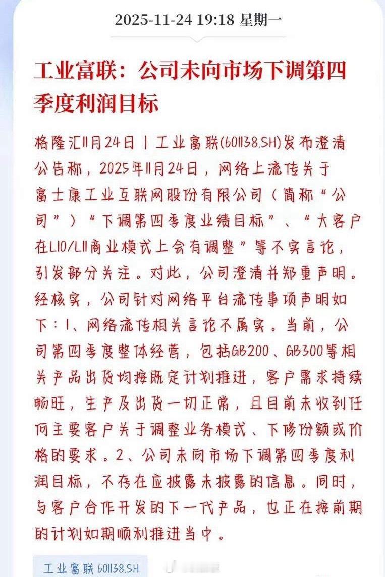 大牛股出来辟谣了，主要是股价连续下跌有点扛不住了 作为今年的大牛股之一，工业富联