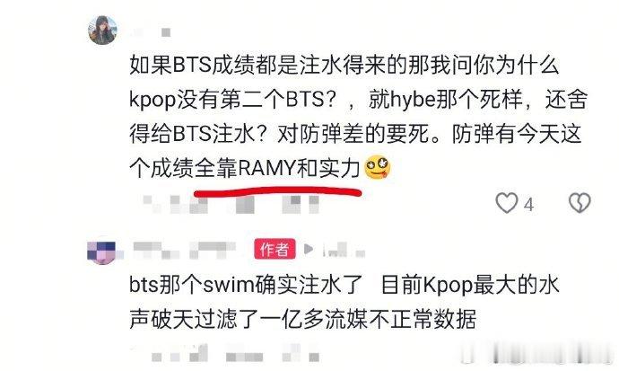 防弹的女人从不读书 Ramy是什么东西？ 