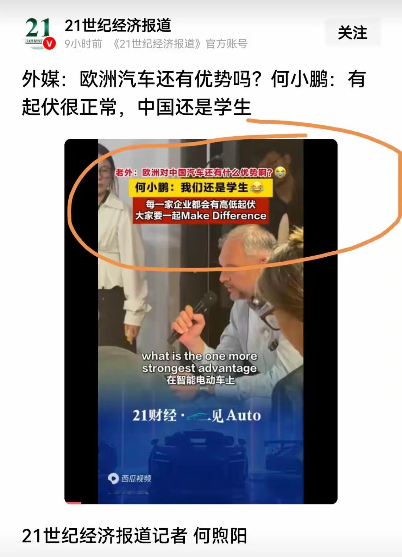 正视不足有格局，但，自我矮化不可取，拉踩同行最不妥。
现在的电车时代，可以说中国