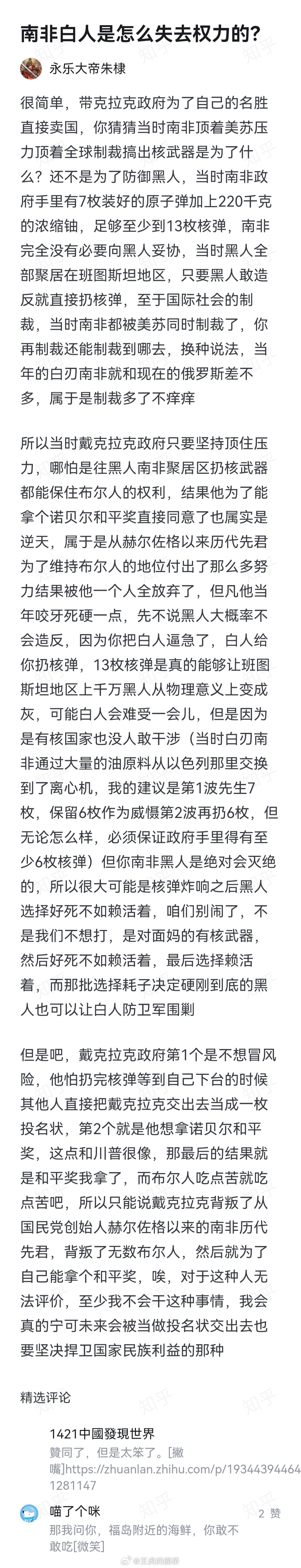 黄皮白右觉得布尔人应该为了自己理想中的纯洁南非宁可吃辐射尘和种族仇杀。实际上人家