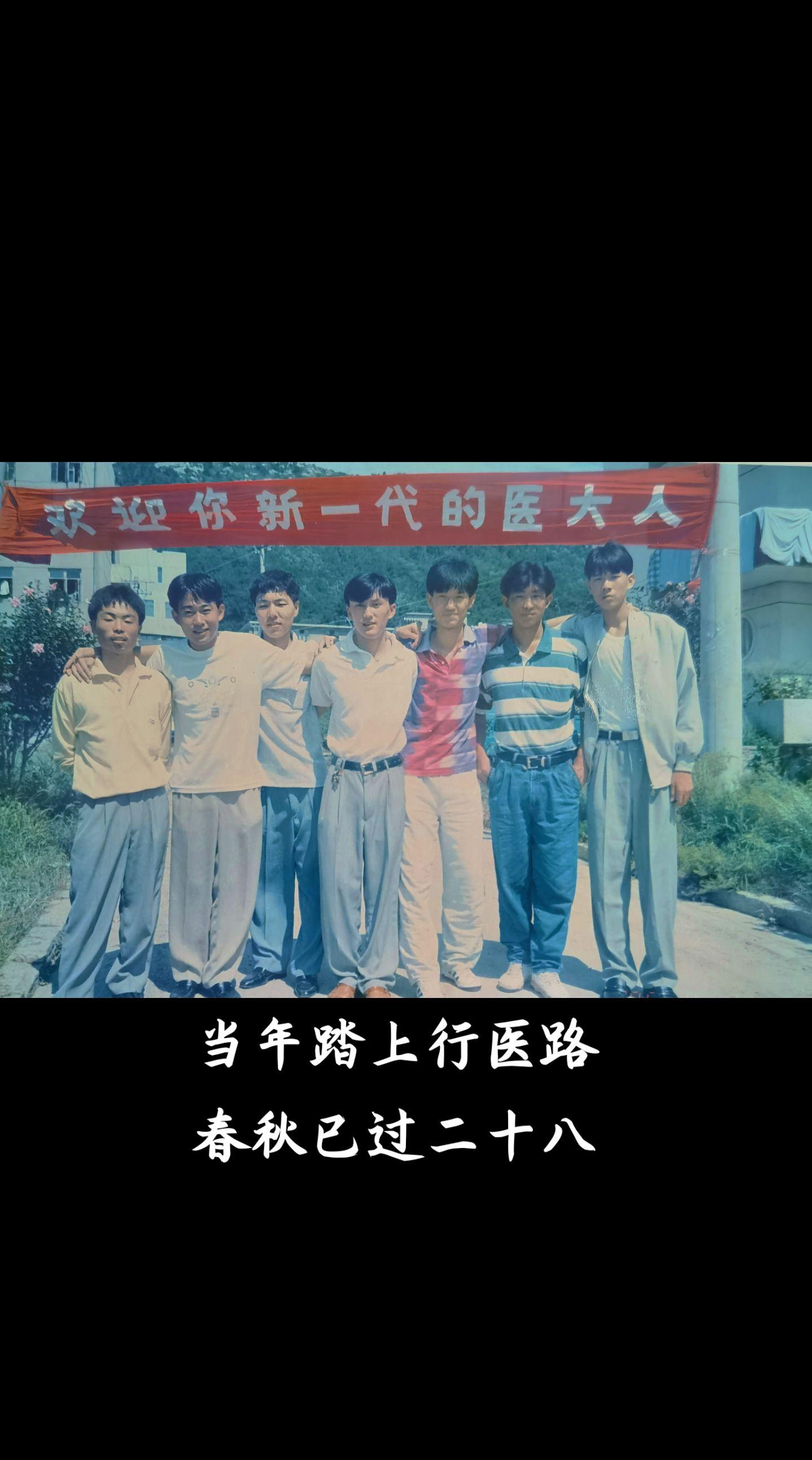 当年踏上行医路，春秋已过二十八