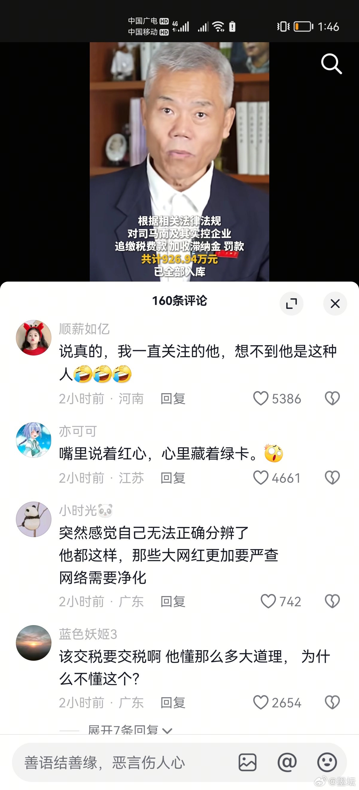 该交税要交税啊 他懂那么多大道理， 为什么不懂这个？ ​​​