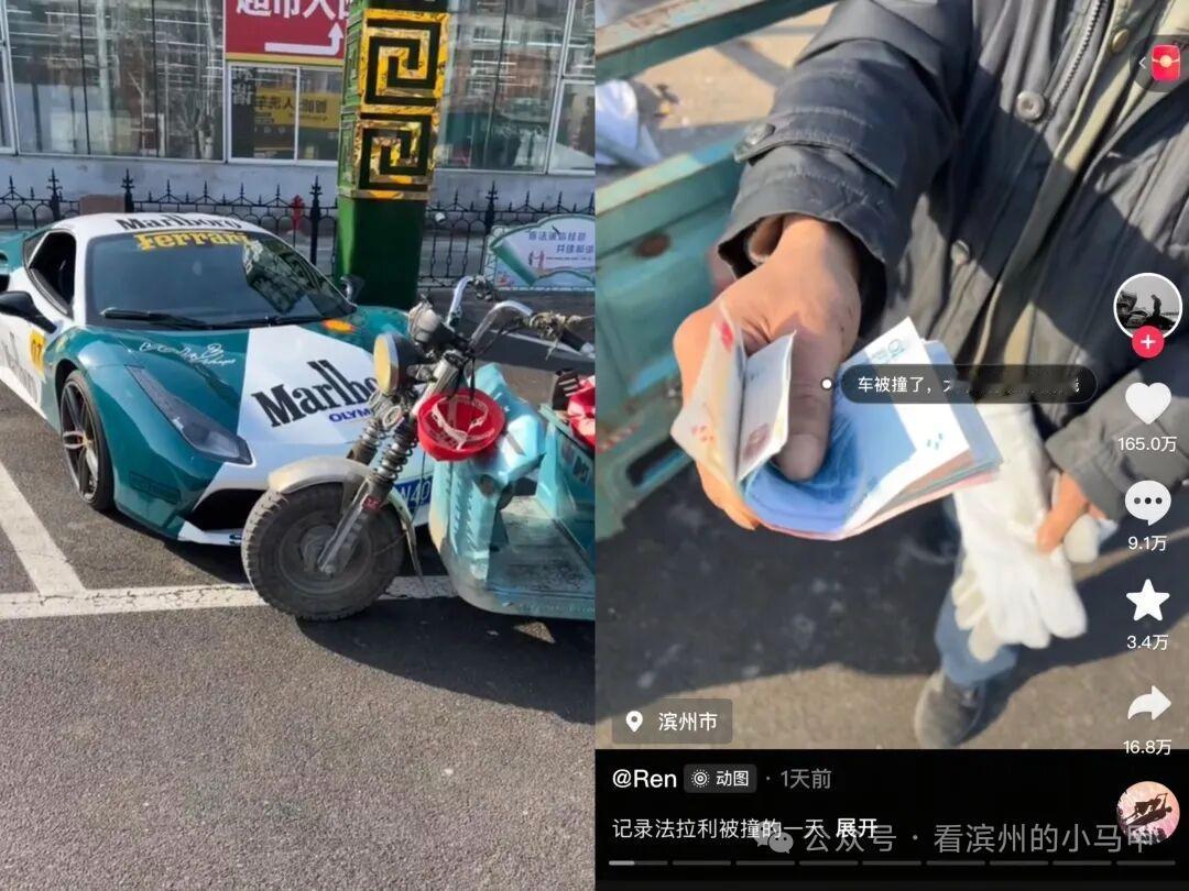 滨州三轮车剐蹭法拉利，大爷掏163元加四棵橄榄菜致歉，车主暖心退钱引共鸣

 近