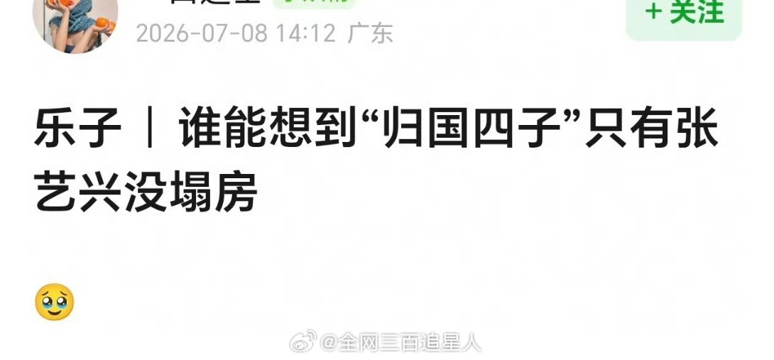 谁还记得之前归国四子还搞了个三缺一来排挤张艺兴，随橙想呢