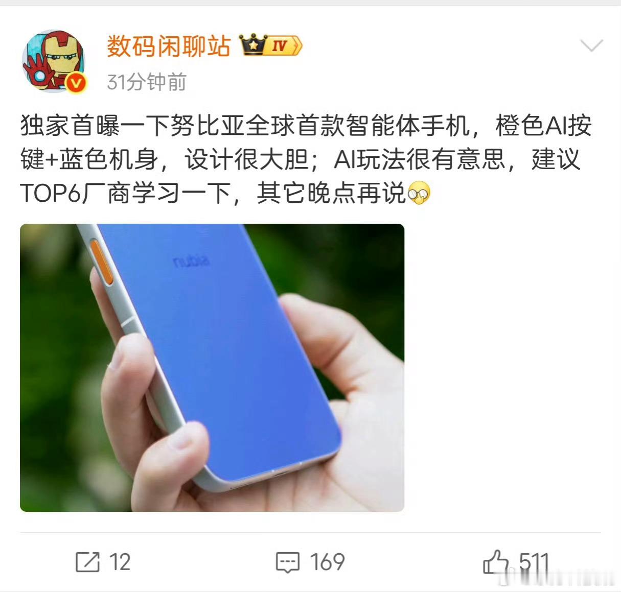 全球首款AI智能体新机实拍曝光，冷调蓝的配色再配上亮橙按键，这样的撞色组合是真的