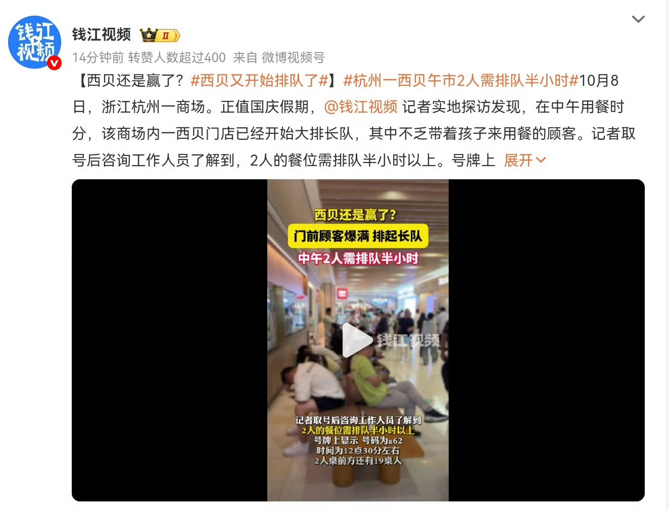 真诚的问一句，到底好不好吃啊！西贝又开始排队了 ​​​
