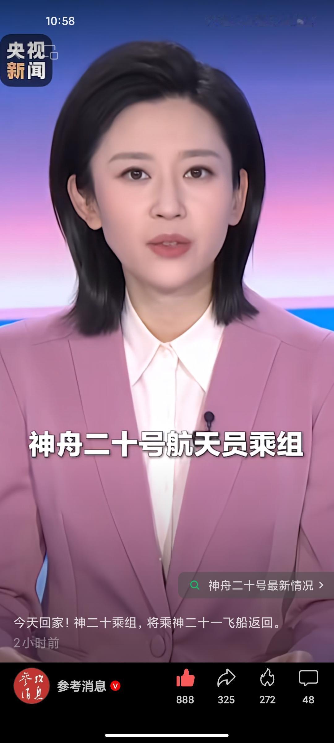 最新消息:神舟二十号航天员乘组，将于今天（11月14日）乘坐神舟二十一号飞船，返