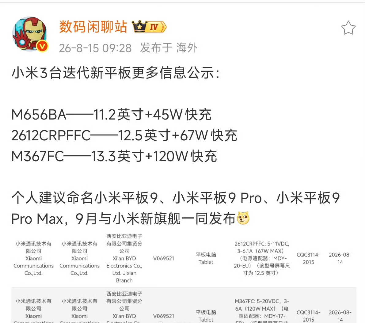 小米平板一次性三个版本没买的可以买一个，体验一下小米生态！ 