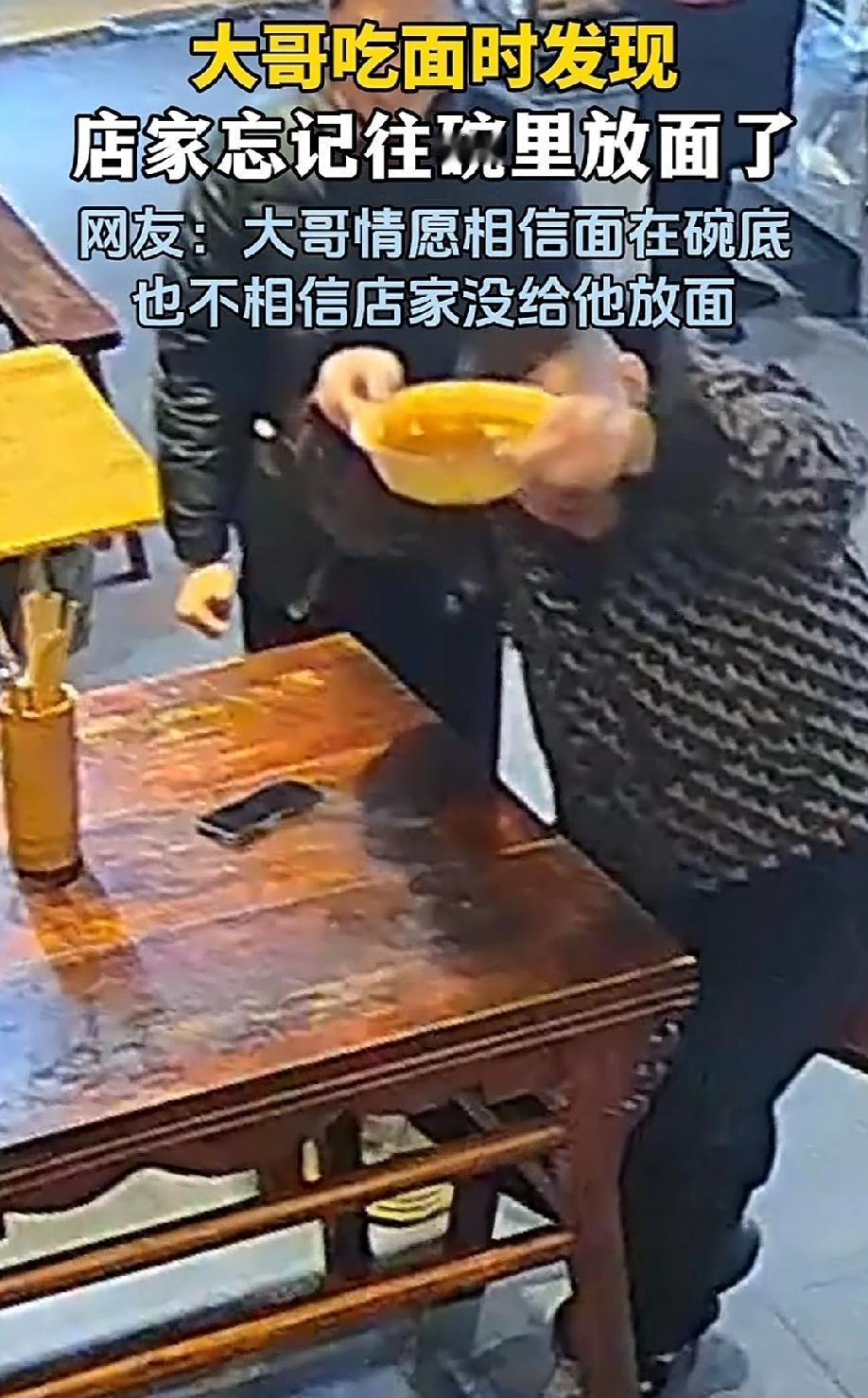 活久见！大哥面馆吃面，端上桌竟是“纯汤版”，碗里连根面条影子都没有。作为天天刷民