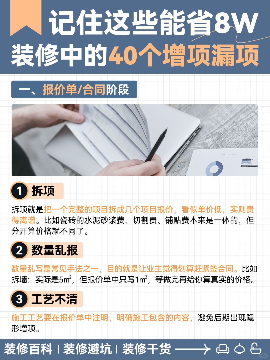 40个装修恶意增项📕记住这些能省8W