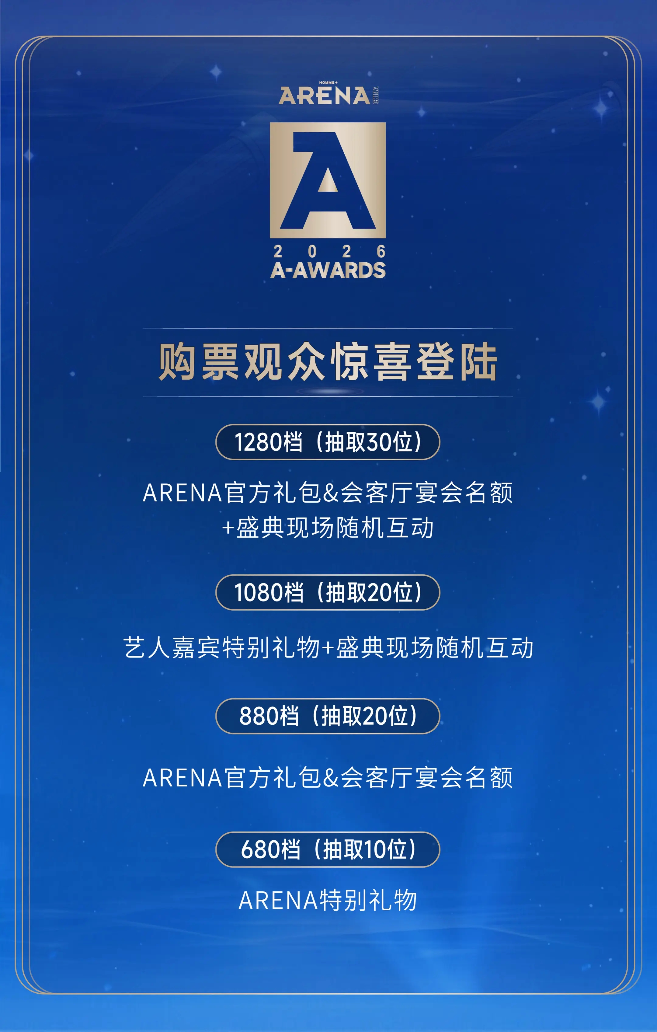 2026年度A-AWARDS售票已开启！现场重磅惊喜强势袭来，好运拉满！