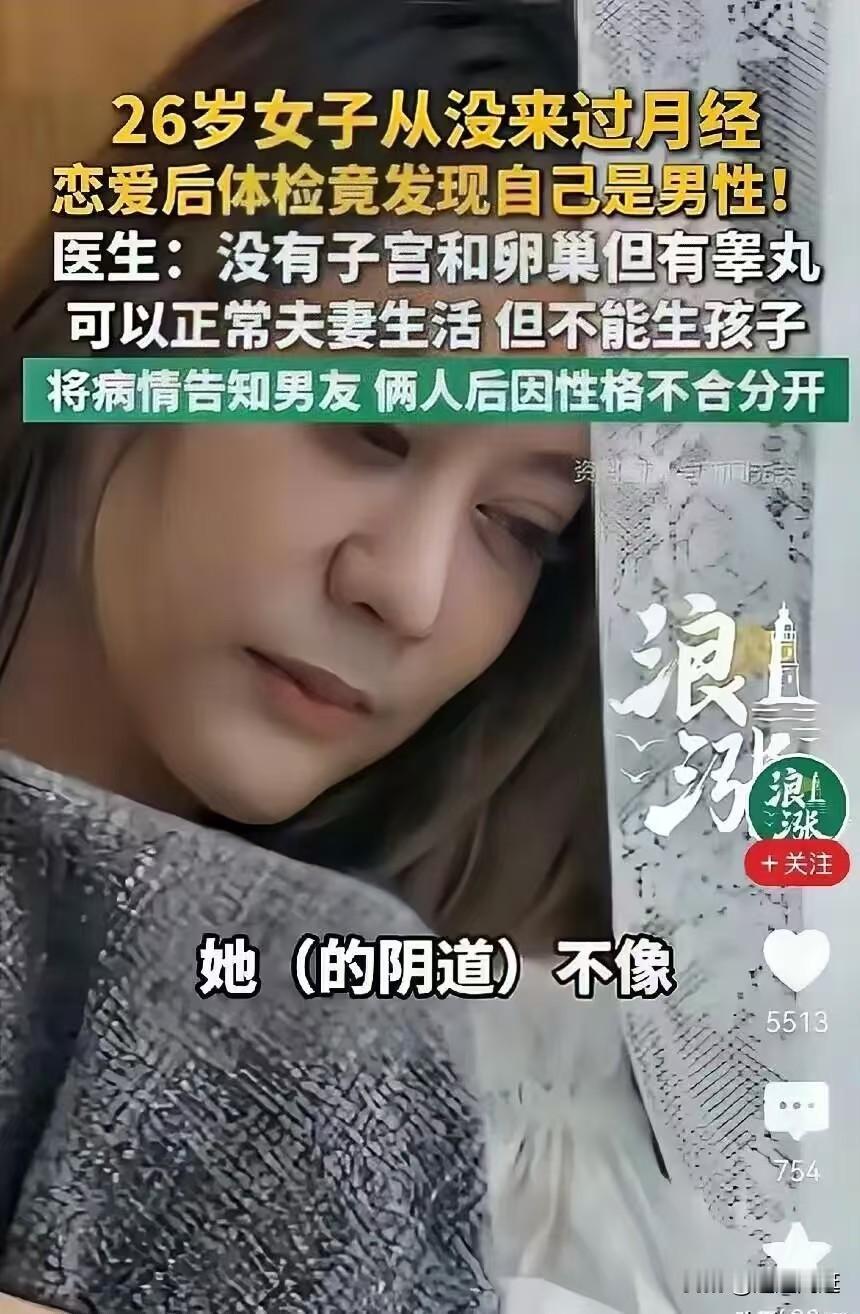 “天塌了”！深圳，26岁女子胸部正常，但体检发现没有子宫卵巢，腹腔内是2个睾丸，