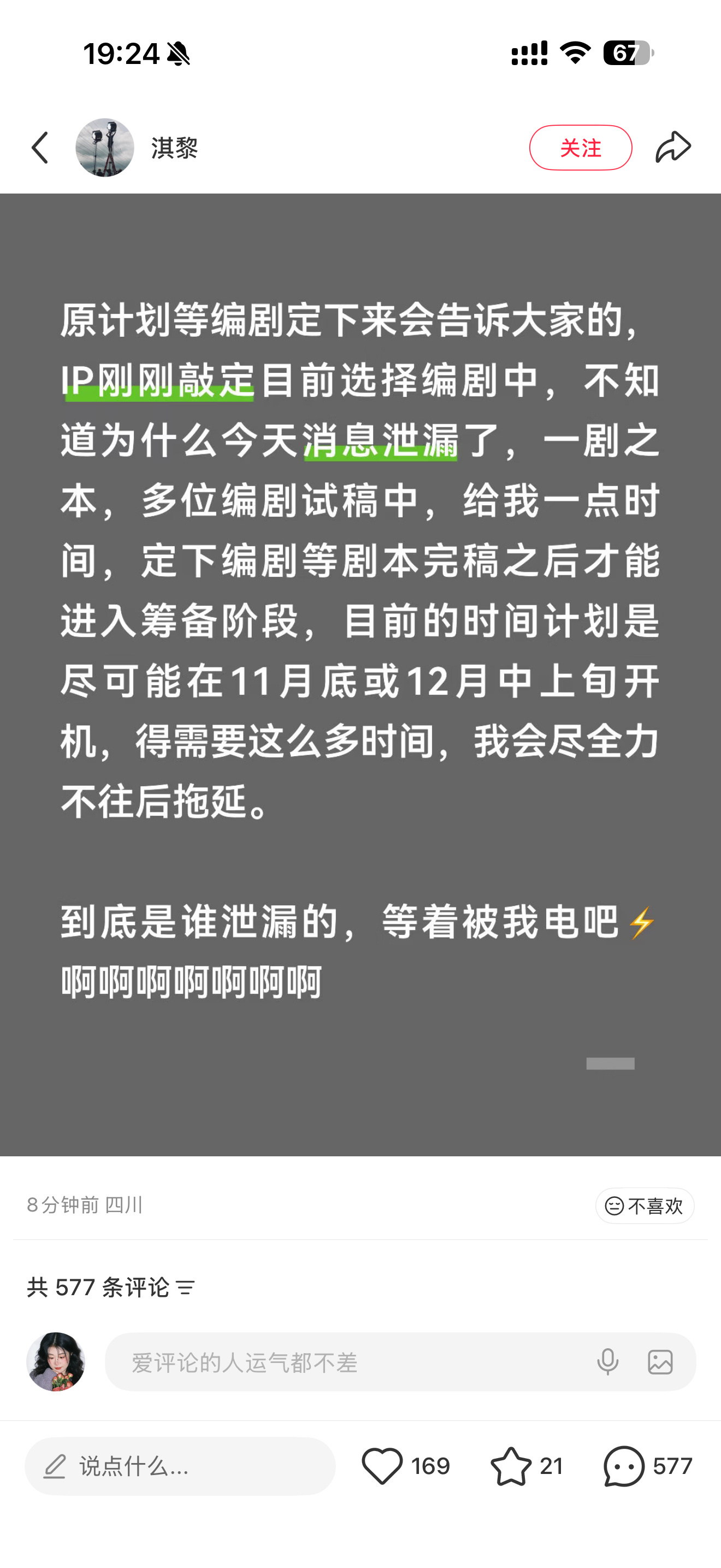 姐你也挺爱冲浪的嘛从今年一月到现在，刚选了个本，从现在到十一月，才能开拍？怎的你