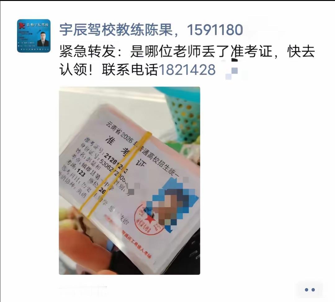 云南镇雄县第一中学考场的考生，你们的老师把准考证给搞丢了！

见过学生把准考证搞