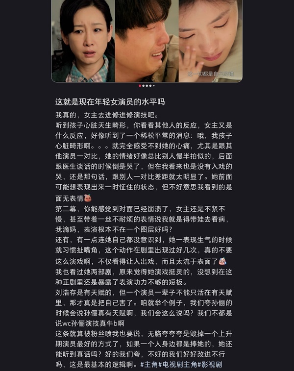 刘浩存演技好像在xcpt翻车了，你怎么看？