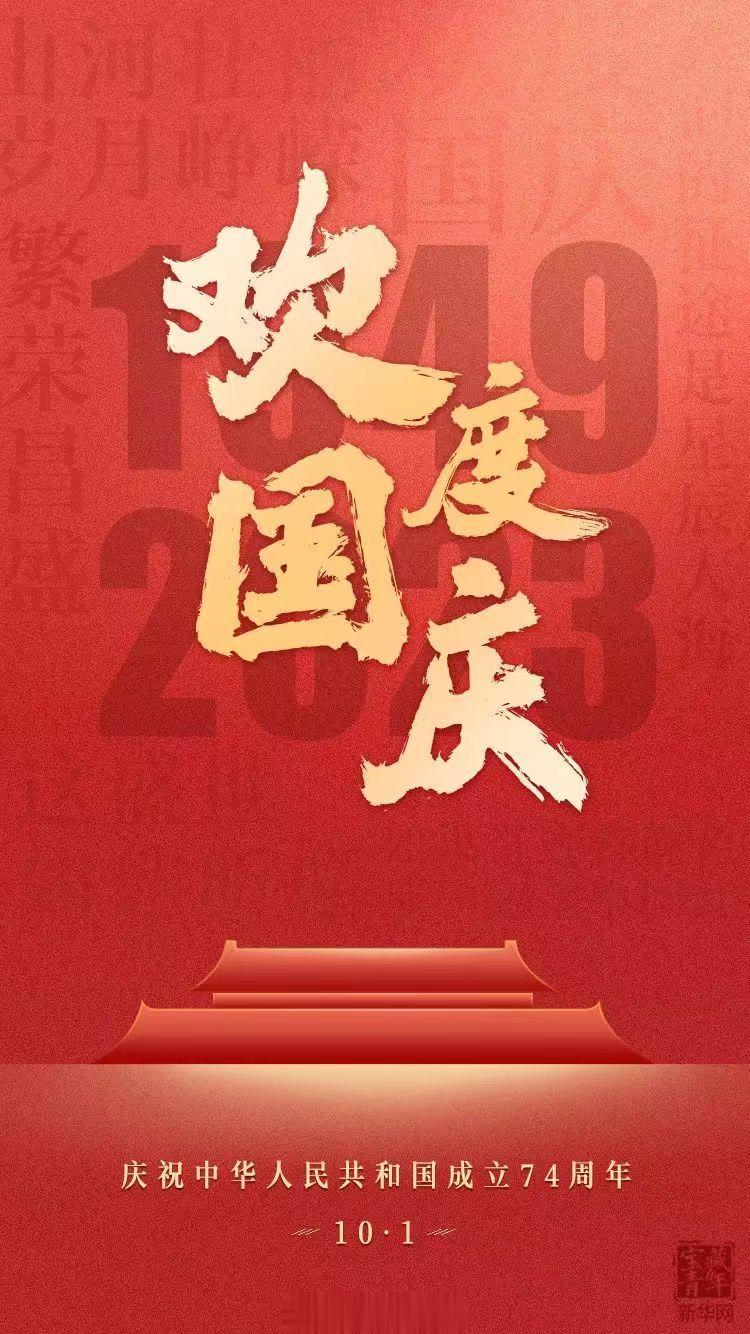 #国庆节快乐# ​​​