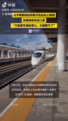济南，一女子乘高铁出门，在站台上遇见一男子当众吸烟，女子向乘务员投诉他，第一为乘