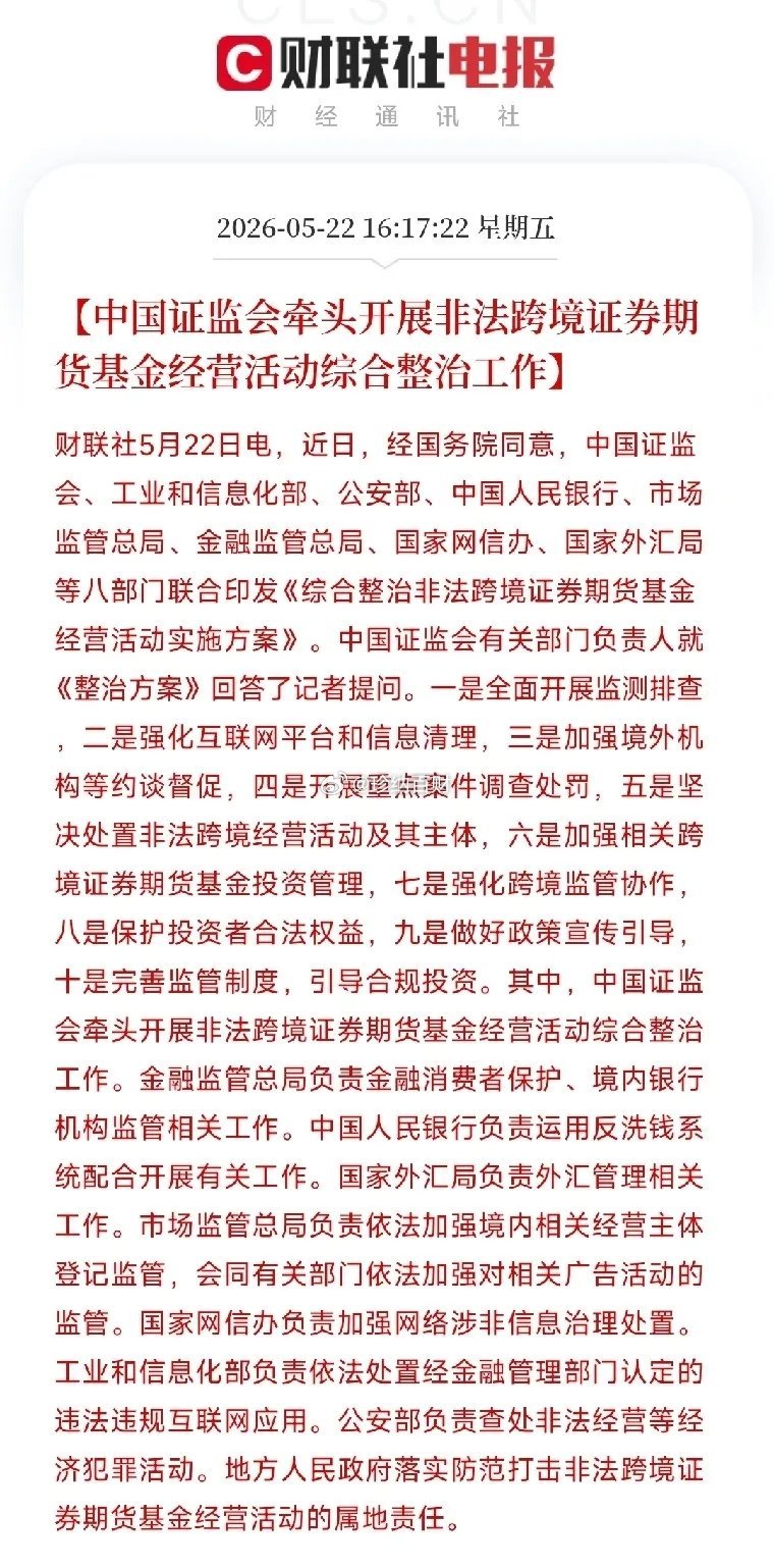 监会再次重磅出击，又堵上了一个资本市场漏洞！八大部门联手牵头整治境外非法炒股、炒