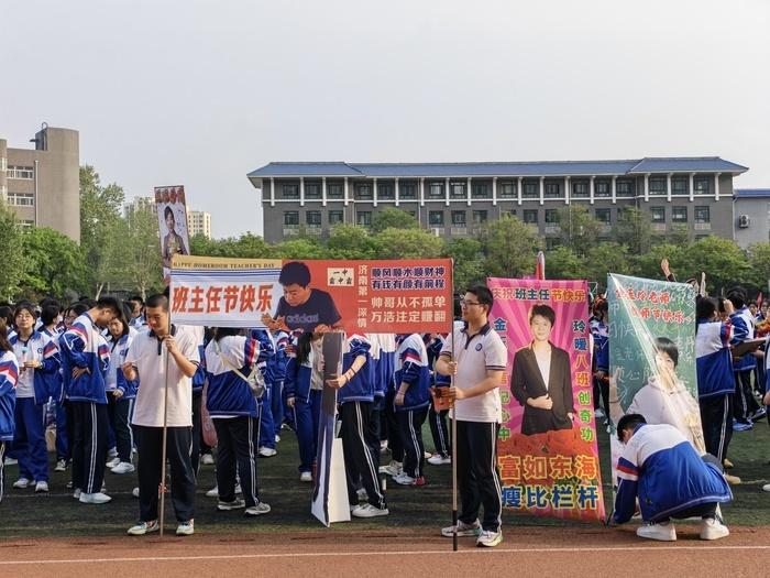 我们的“老班”今天C位出道！山东省济南第一中学第十五届班主任节温情启幕！4月14