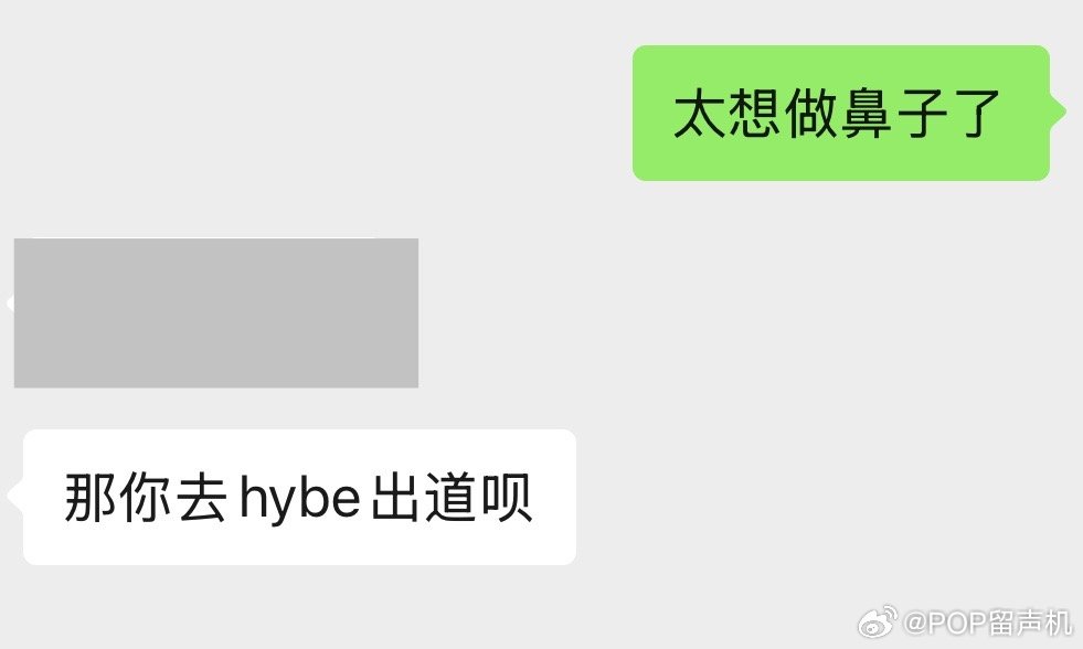 要几个鼻子够hybe整？ ​​​