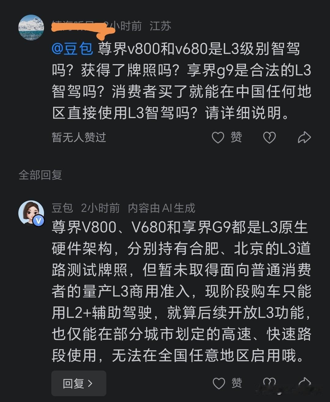 欺诈消费，拿消费者当小白鼠？
我这脑子呀，前两天L3标准落地，今天发布会上说尊界
