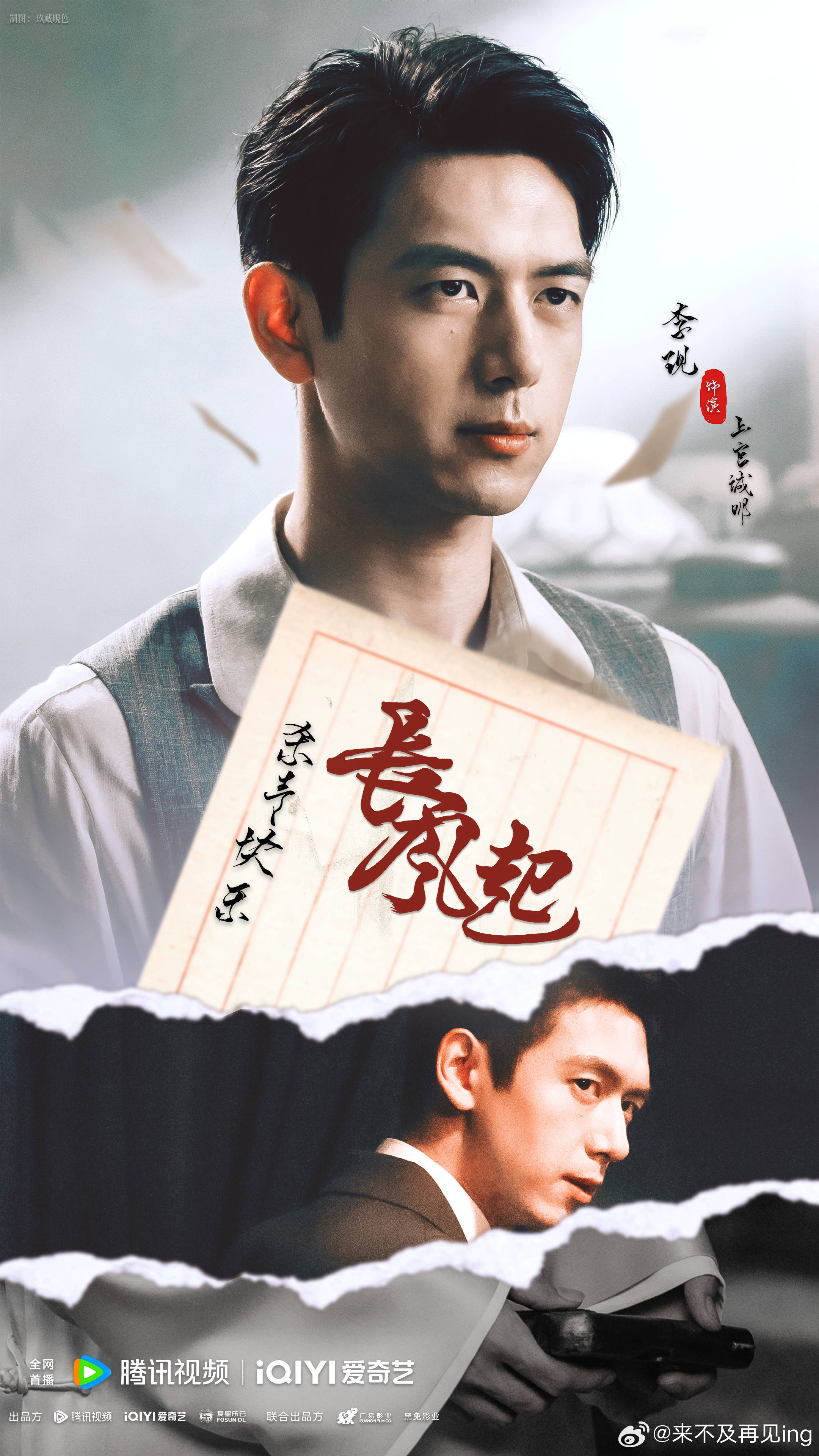 李现长风起 lx李现上官诚明 潜伏暗夜，设局破局，看上官诚明李现  化身孤勇复仇