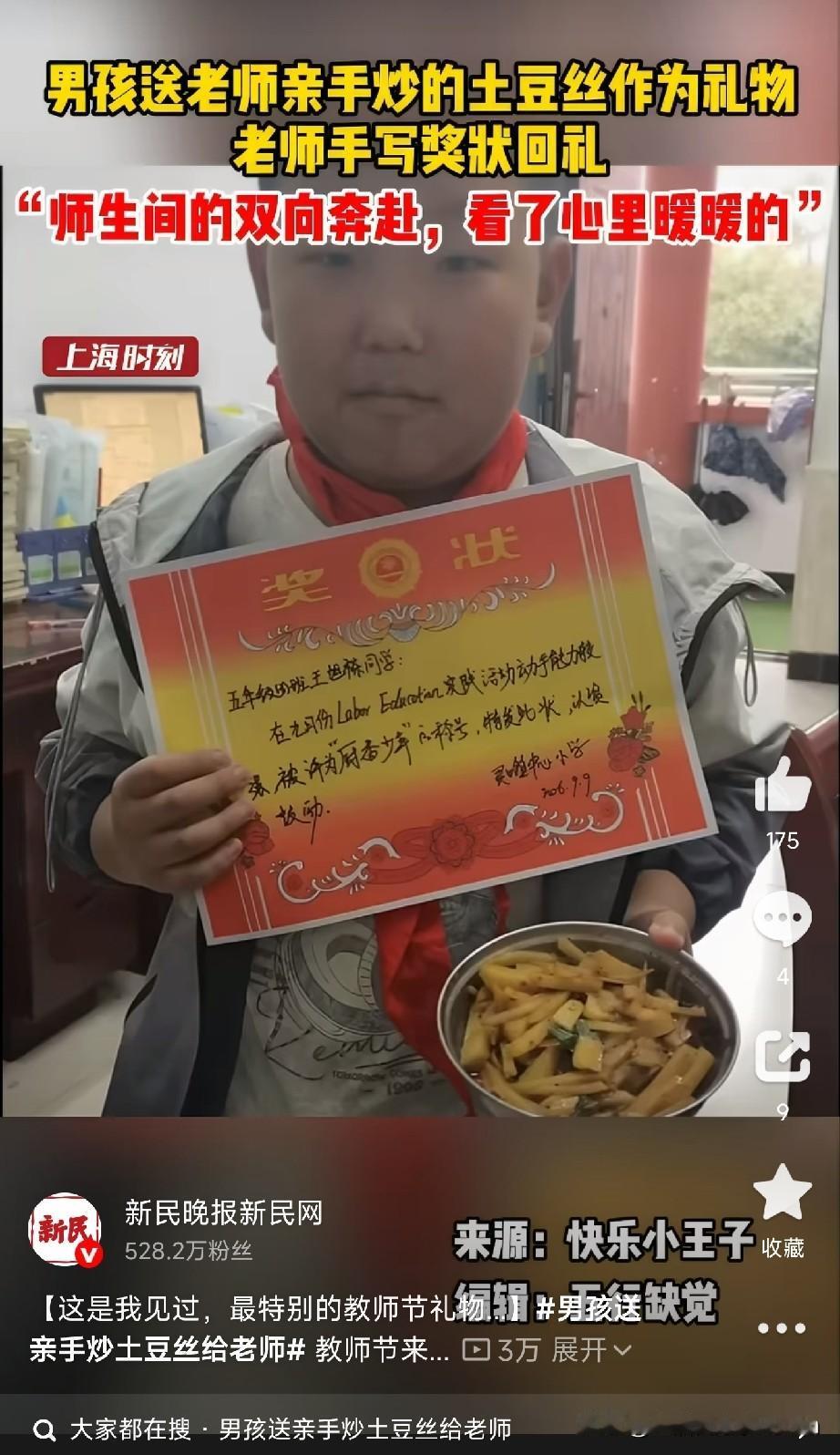 教师节礼物，你见过送土豆丝的吗？

不是买的，是孩子自己亲手炒的。一个小男孩，用