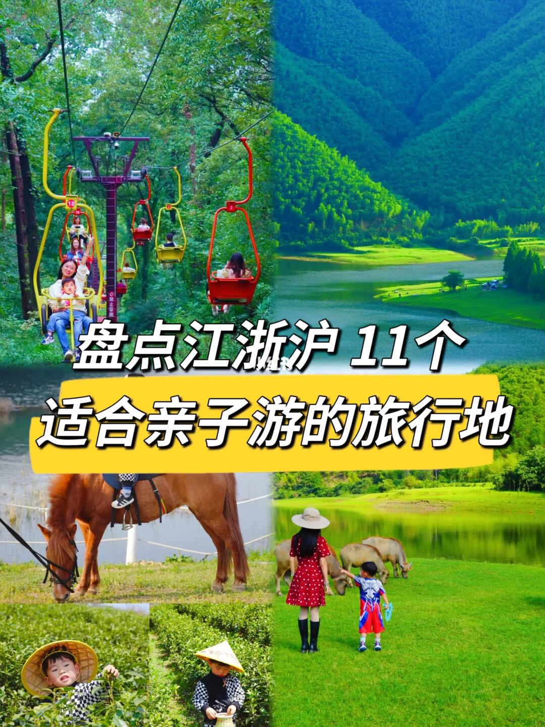 江浙沪亲子自驾游‼️11个超赞的亲子旅行地