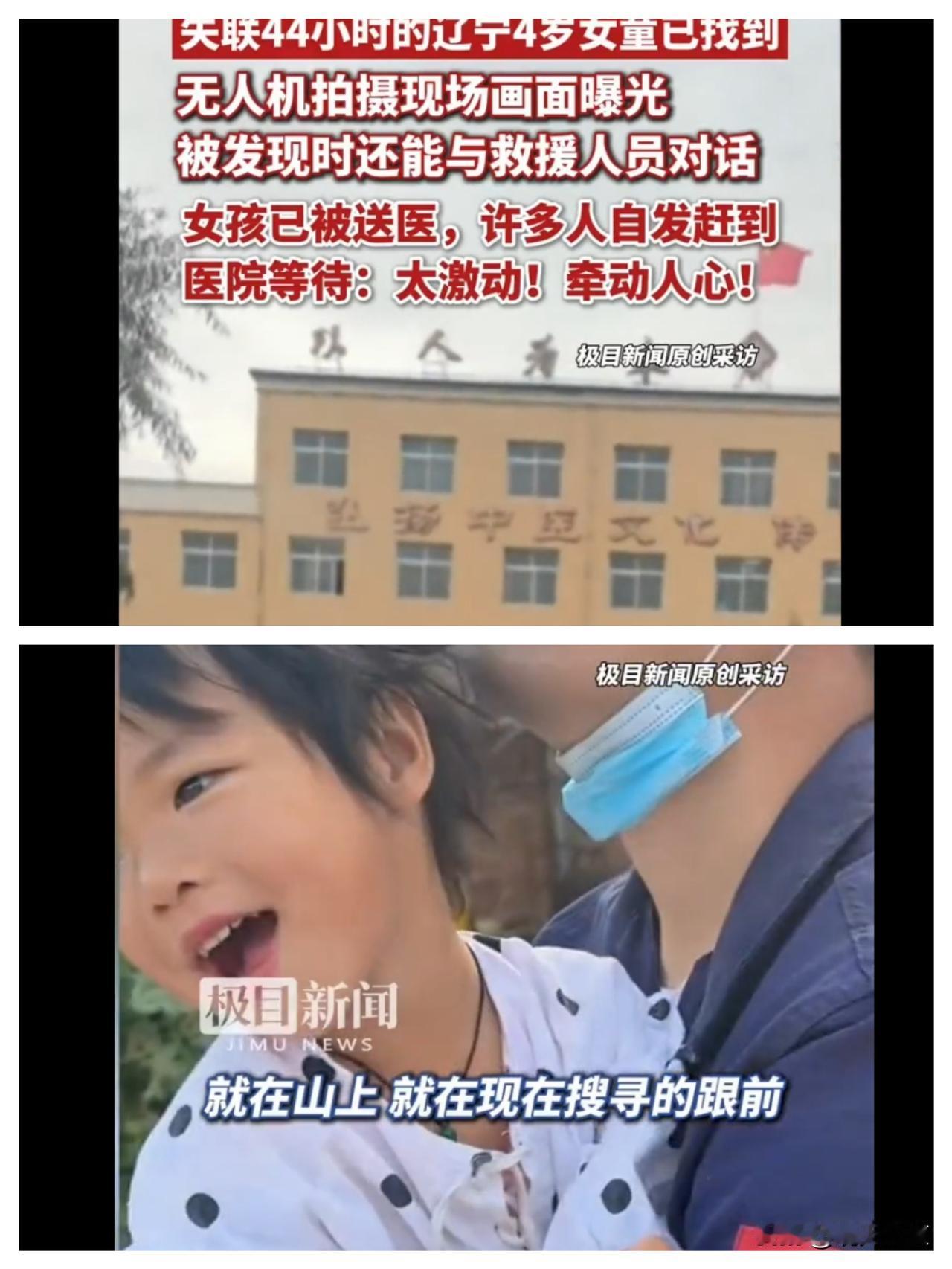 揪心44小时！辽宁4岁娃失联后奇迹生还，这一点值得所有家长警醒
 
谁能想到，一