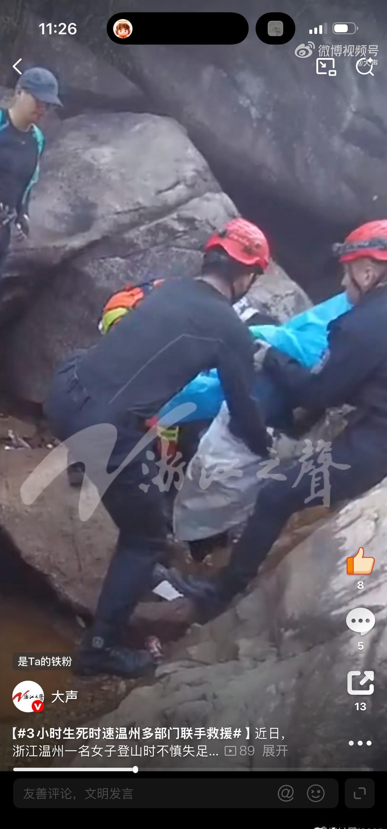 3小时生死时速温州多部门联手救援危急关头，方显担当。面对复杂山地环境，多部门没有