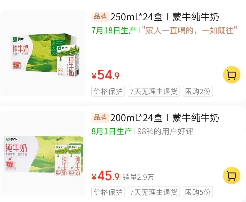 为什么相同品牌的纯牛奶，在超市的价格是70元一箱，而在某团优选和某多买菜上只需要