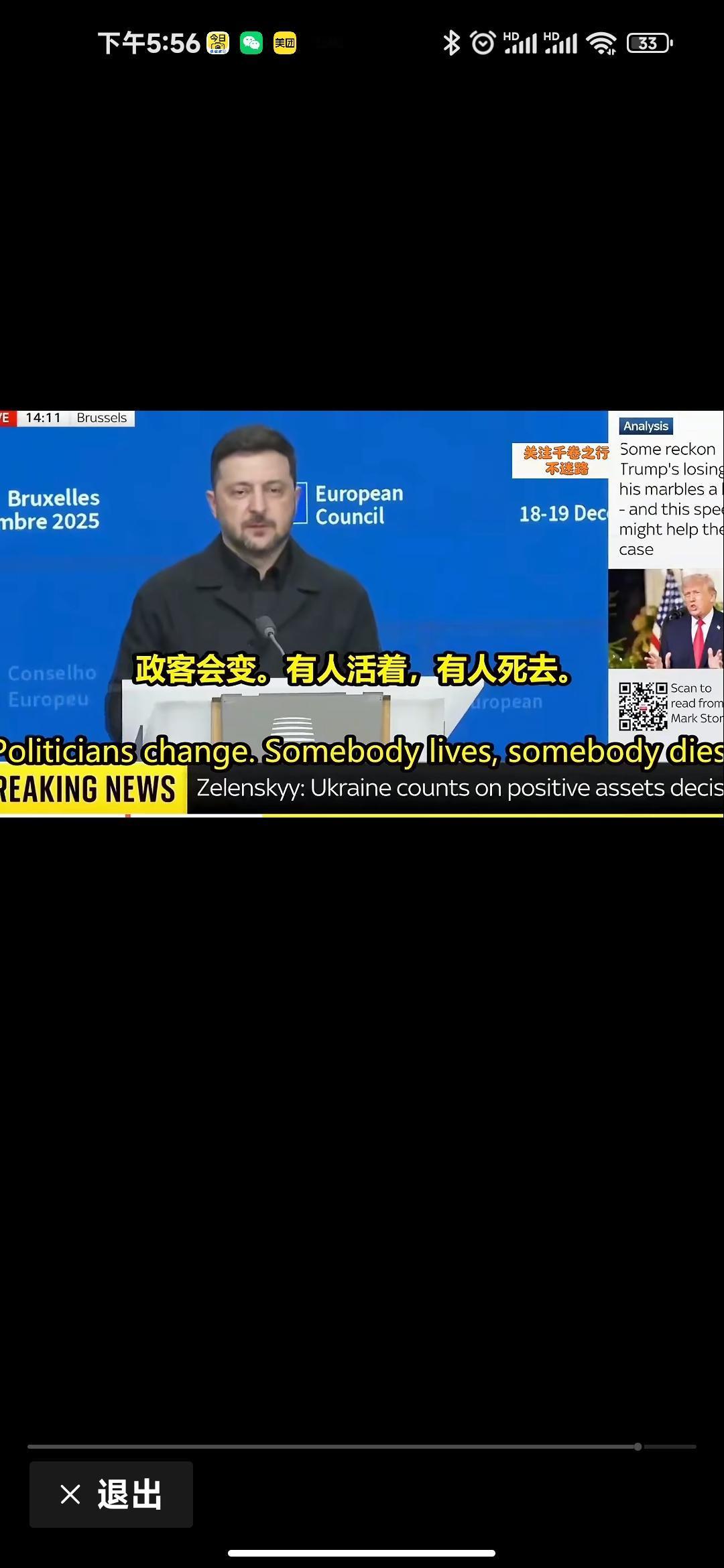 泽连斯基真是“胆大包天”啊！12月18号欧盟峰会上，他一句“有些人会死去”引发全