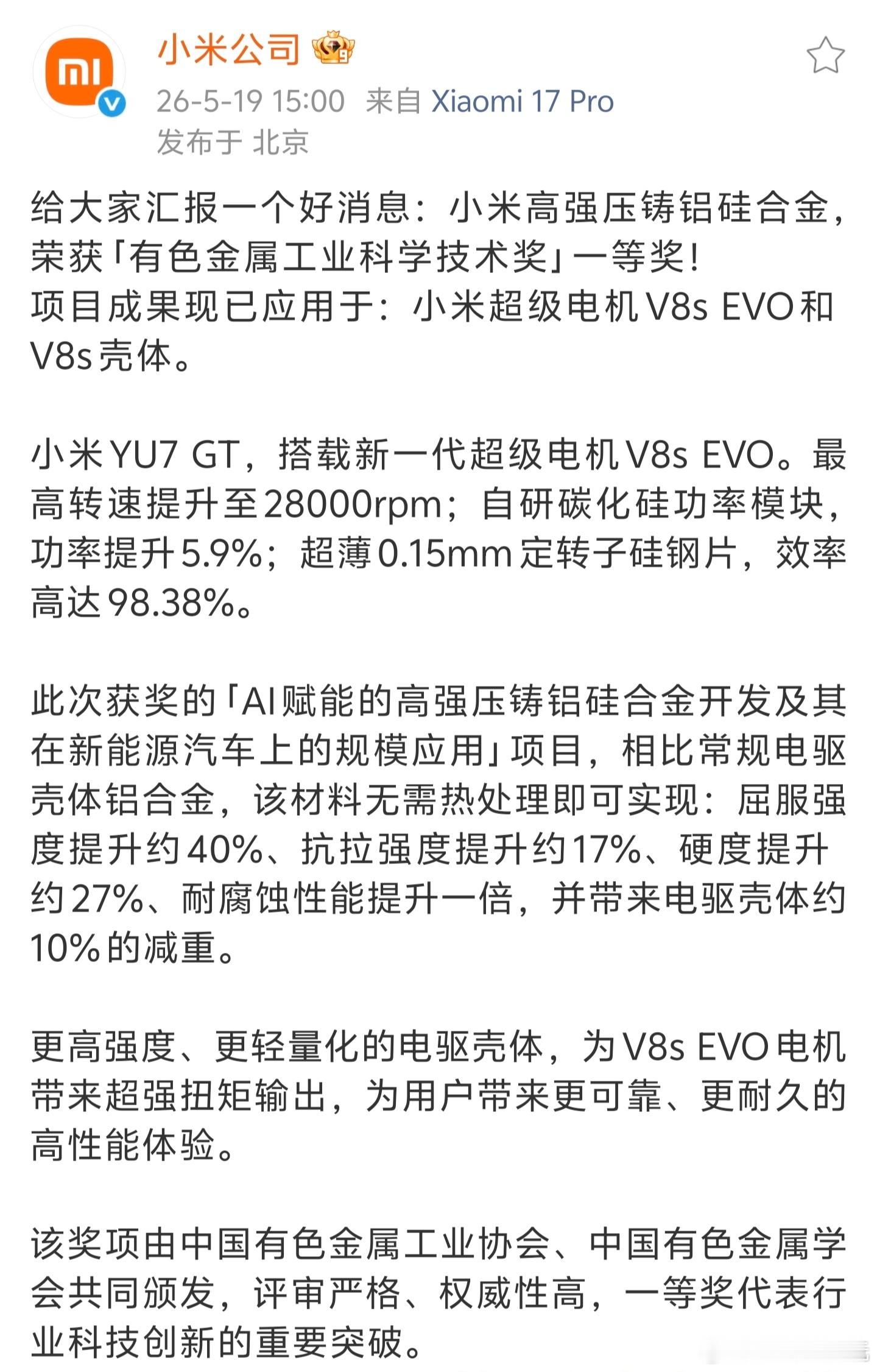 作为行业唯一最高奖！小米获有色金属工业科学技术一等奖由两大权威机构联合颁发，妥妥