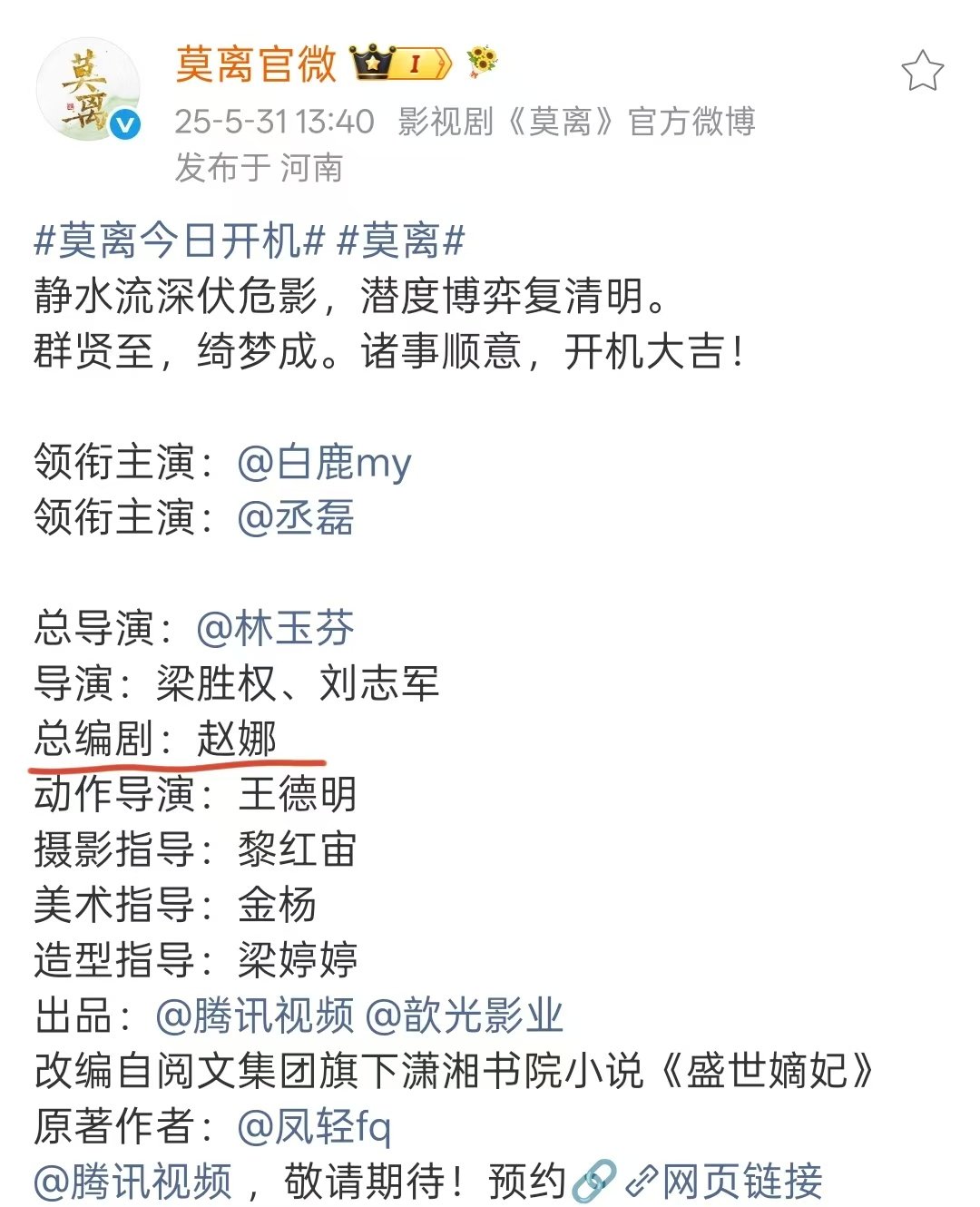 莫离编剧赵娜莫离的编剧 莫离总编剧是赵娜 白鹿话语权没那么大吧……莫离总编剧